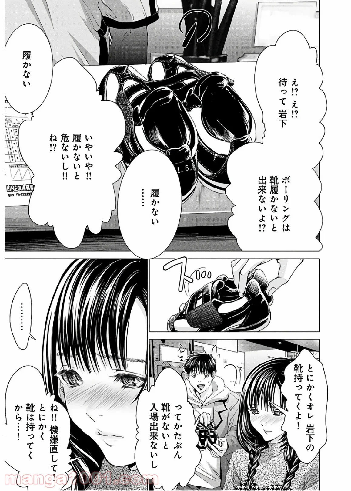 BLUSH-DC ～秘♥蜜～ 第59話 - Page 33