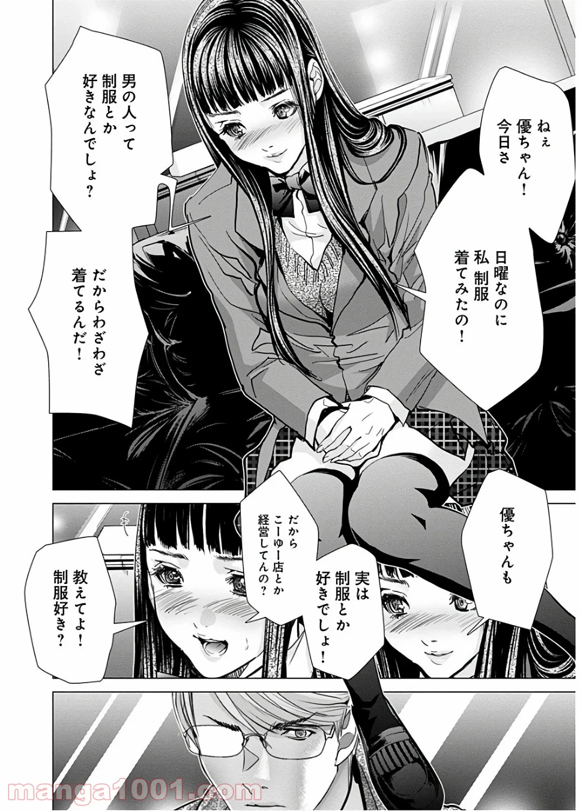 BLUSH-DC ～秘♥蜜～ 第59話 - Page 56