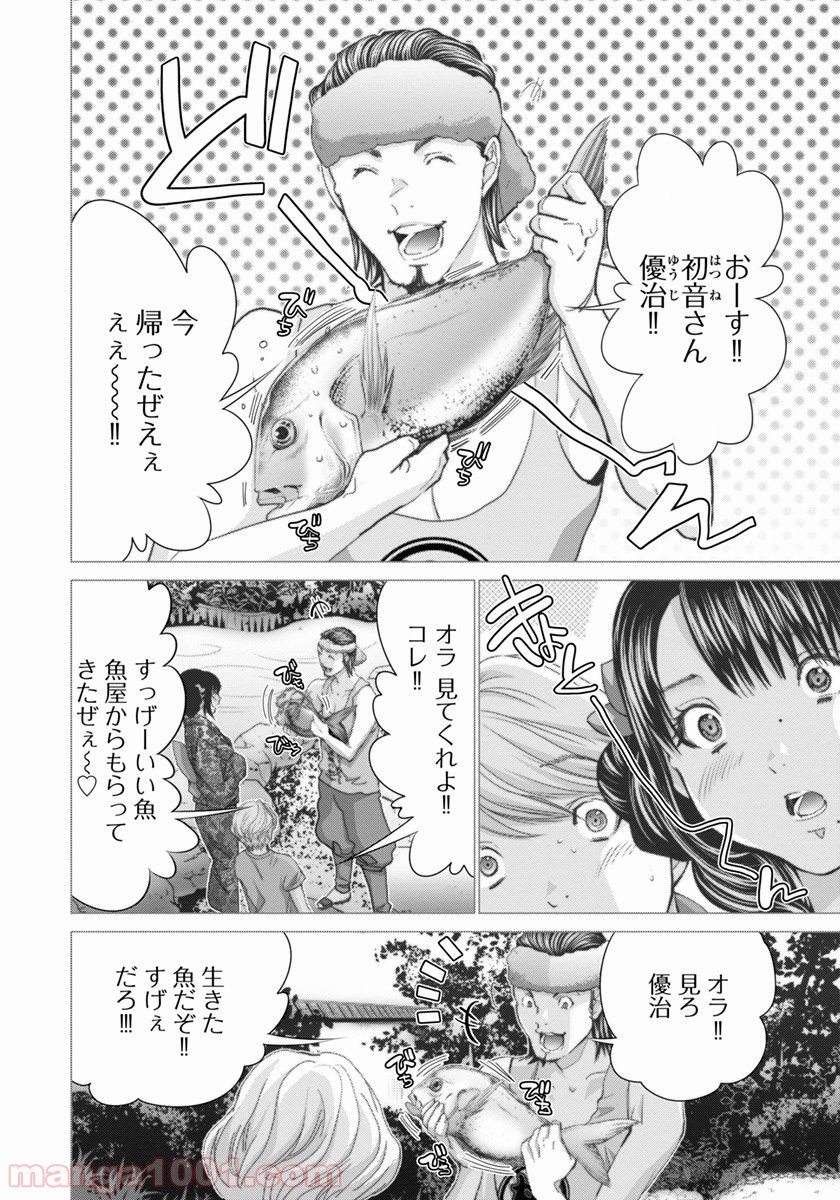 BLUSH-DC ～秘♥蜜～ 第41話 - Page 12