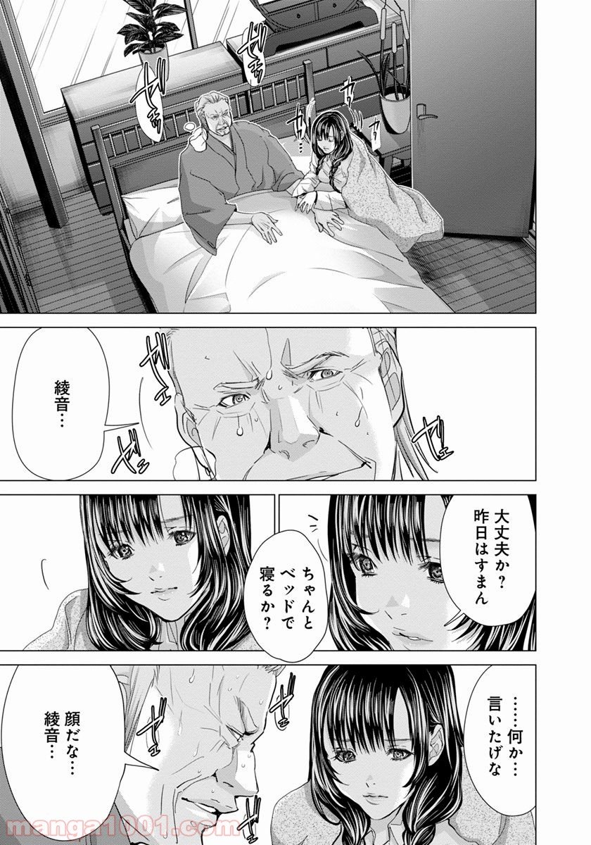 BLUSH-DC ～秘♥蜜～ 第41話 - Page 17