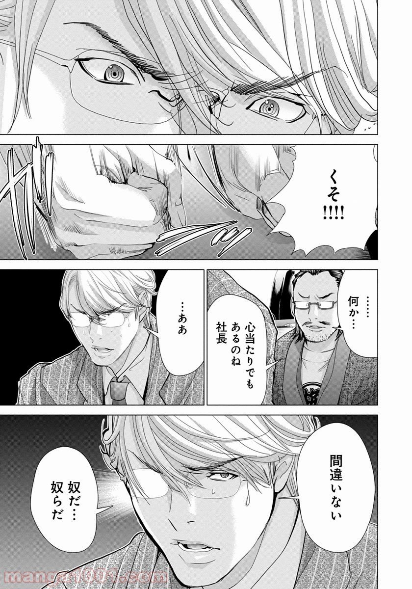 BLUSH-DC ～秘♥蜜～ - 第41話 - Page 21