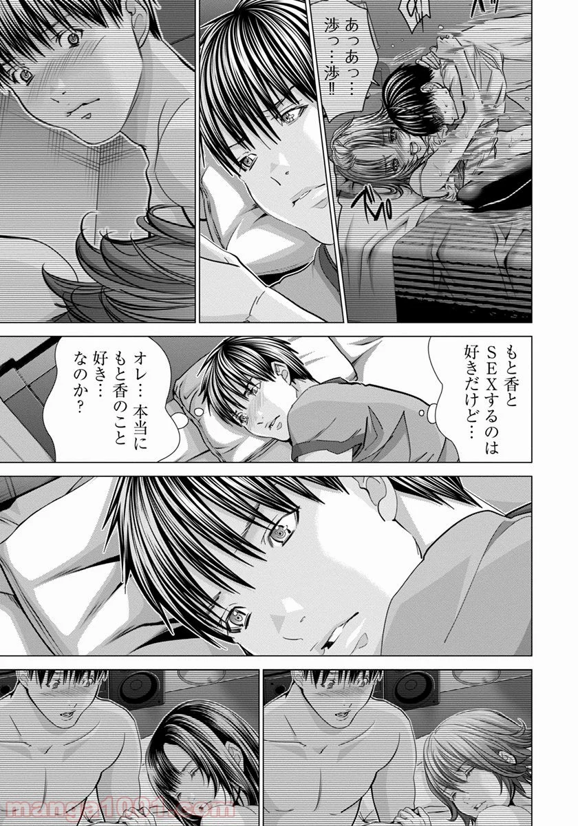 BLUSH-DC ～秘♥蜜～ 第41話 - Page 5