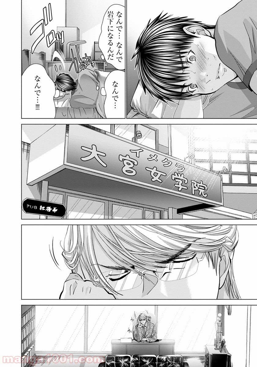 BLUSH-DC ～秘♥蜜～ 第41話 - Page 6