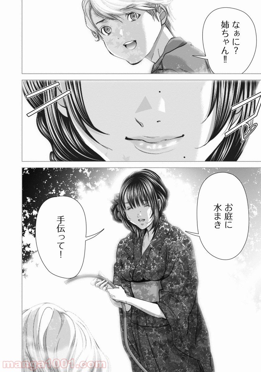 BLUSH-DC ～秘♥蜜～ - 第41話 - Page 8