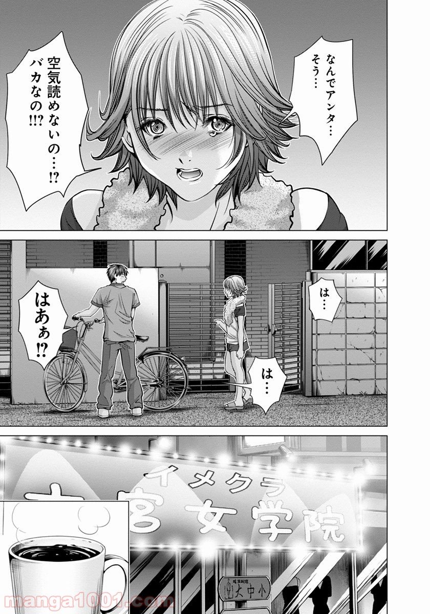 BLUSH-DC ～秘♥蜜～ 第37話 - Page 17