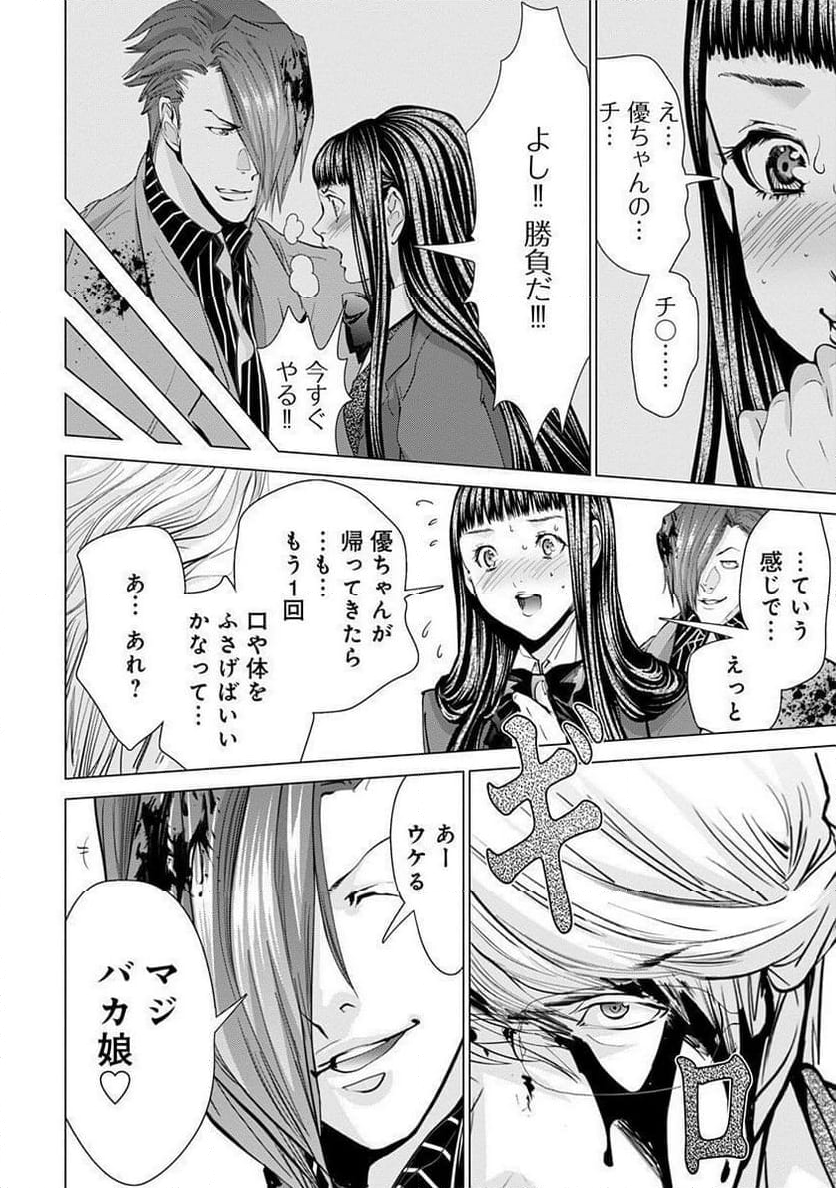 BLUSH-DC ～秘♥蜜～ 第71話 - Page 14