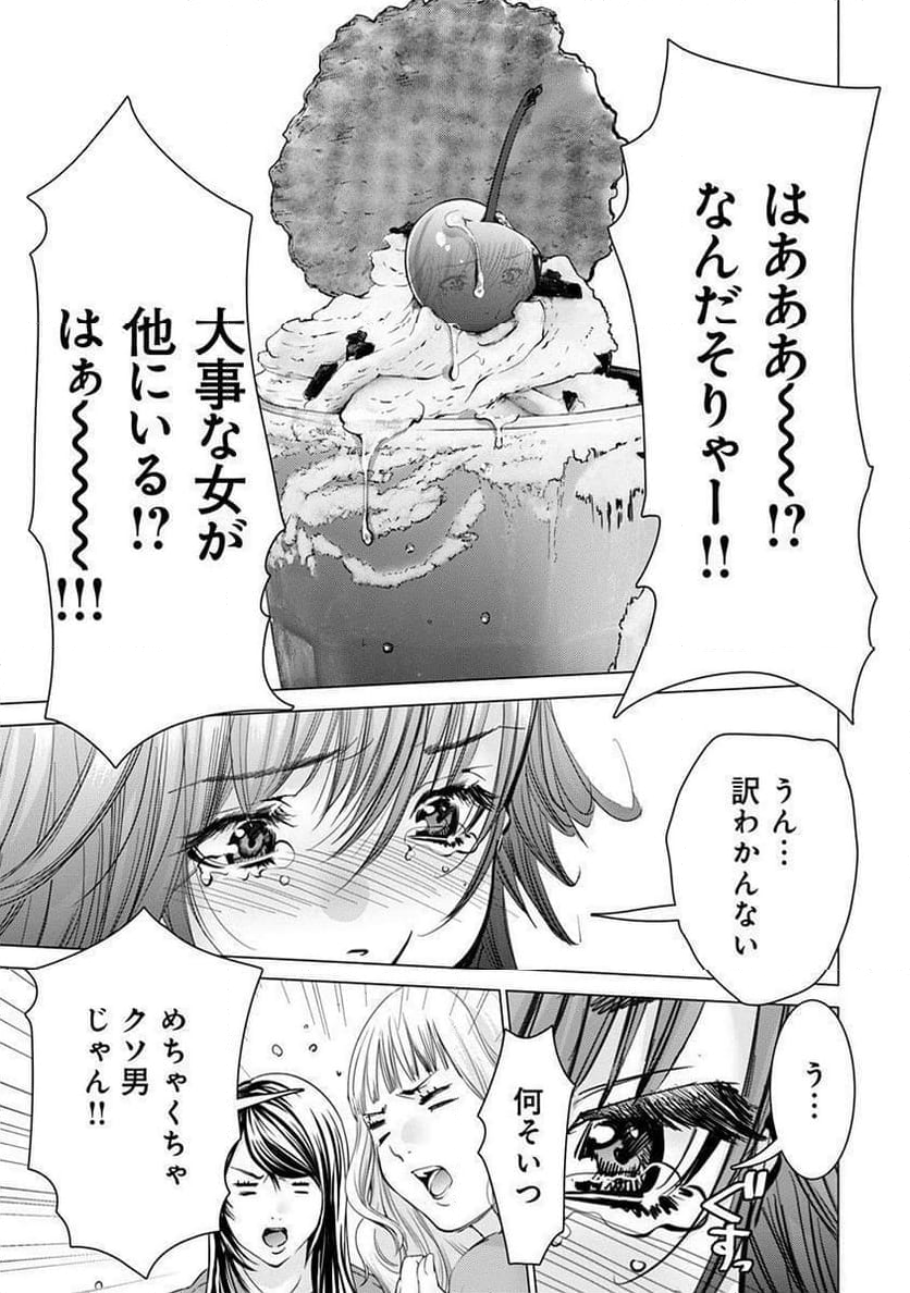 BLUSH-DC ～秘♥蜜～ 第71話 - Page 3