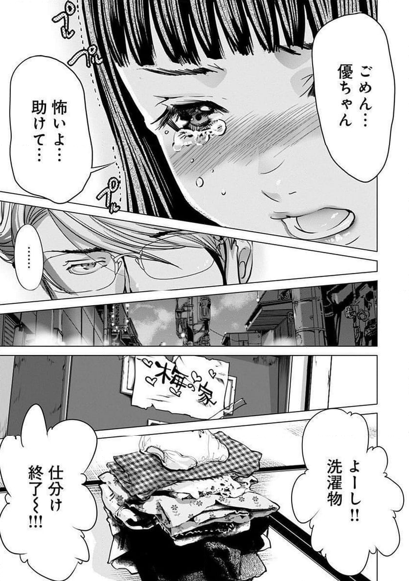 BLUSH-DC ～秘♥蜜～ - 第71話 - Page 21