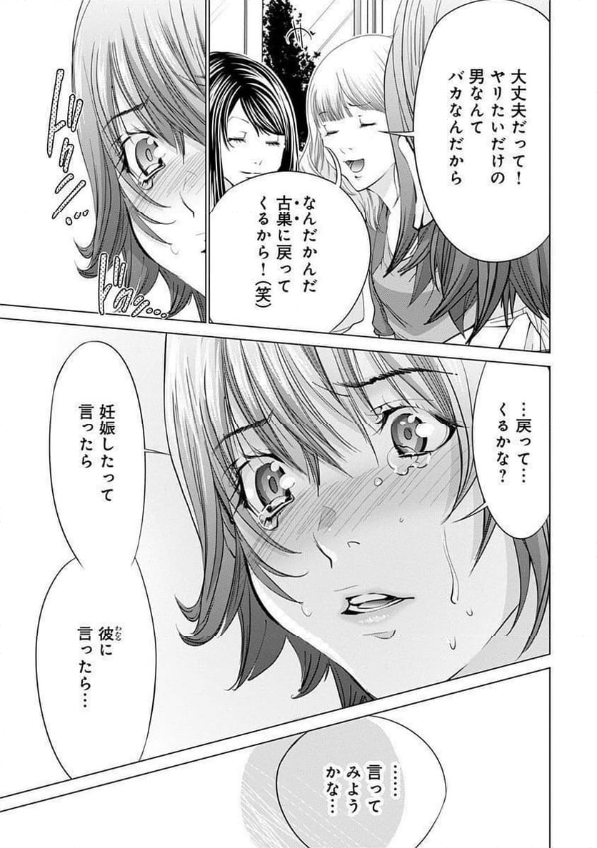 BLUSH-DC ～秘♥蜜～ 第71話 - Page 7