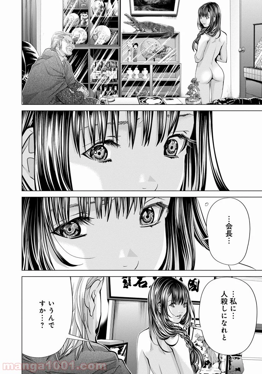 BLUSH-DC ～秘♥蜜～ - 第39話 - Page 22