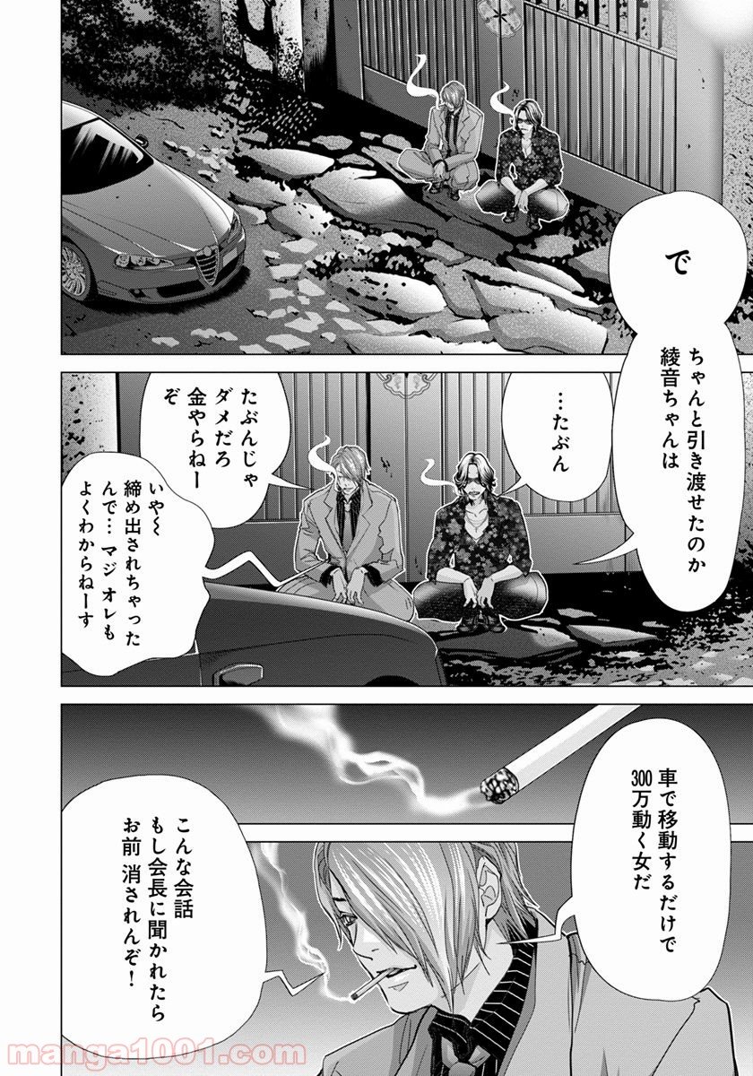 BLUSH-DC ～秘♥蜜～ 第39話 - Page 6