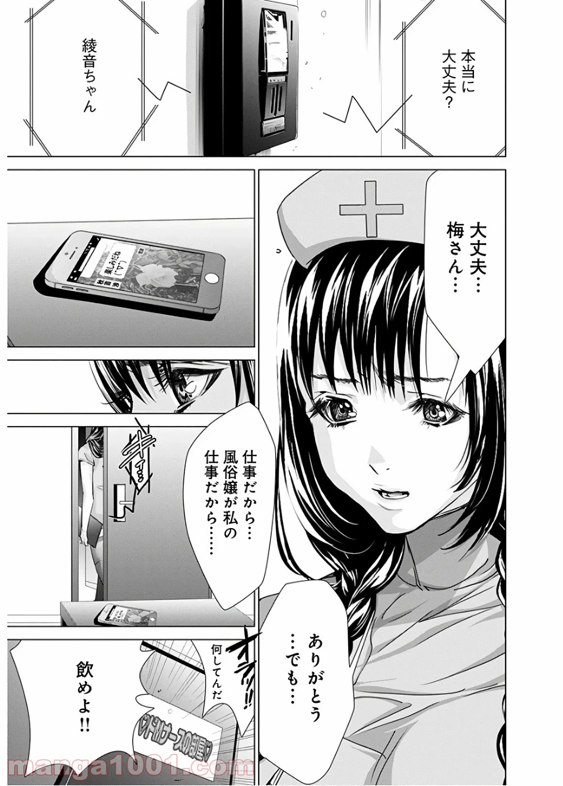 BLUSH-DC ～秘♥蜜～ 第57話 - Page 31