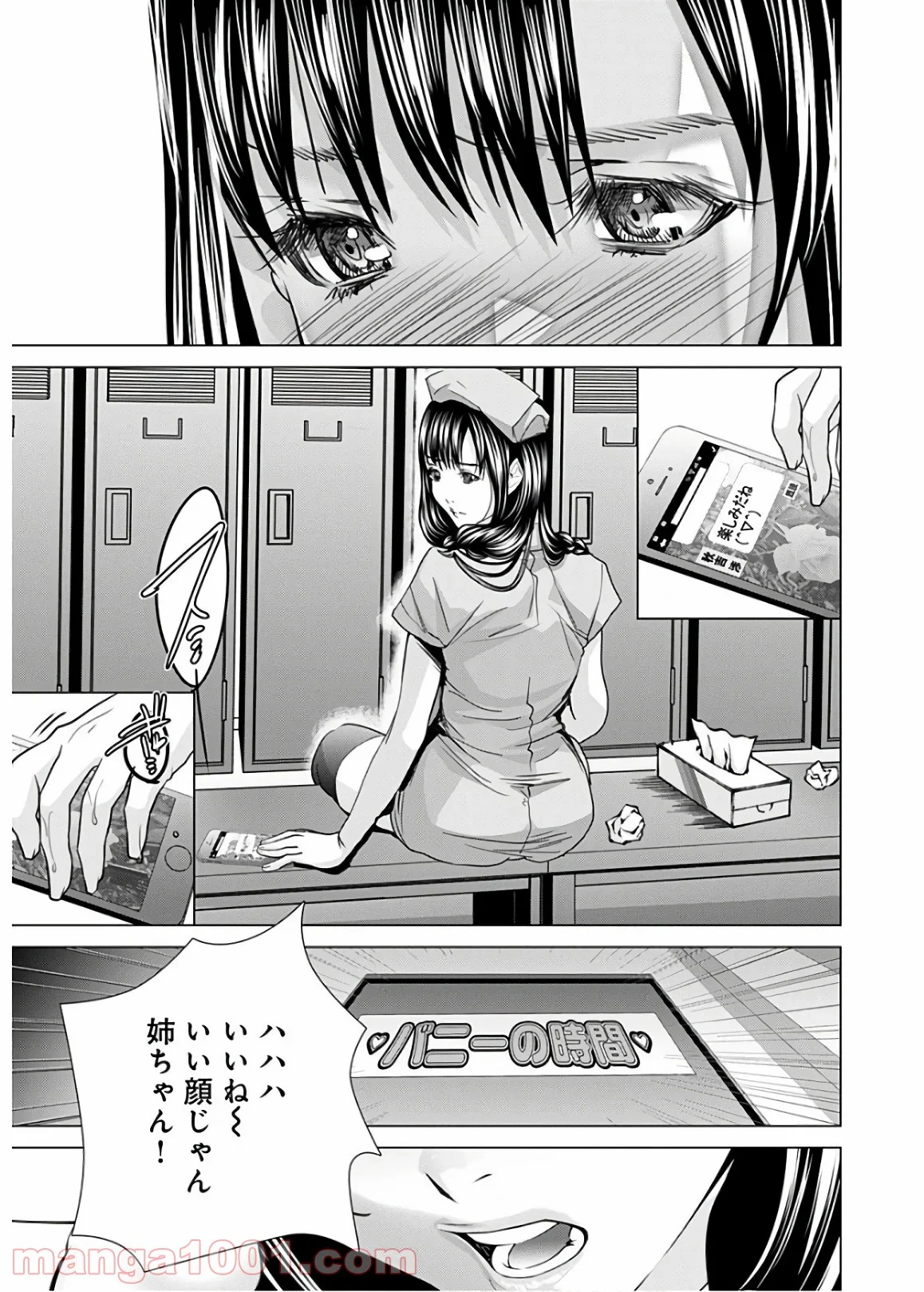 BLUSH-DC ～秘♥蜜～ - 第57話 - Page 35