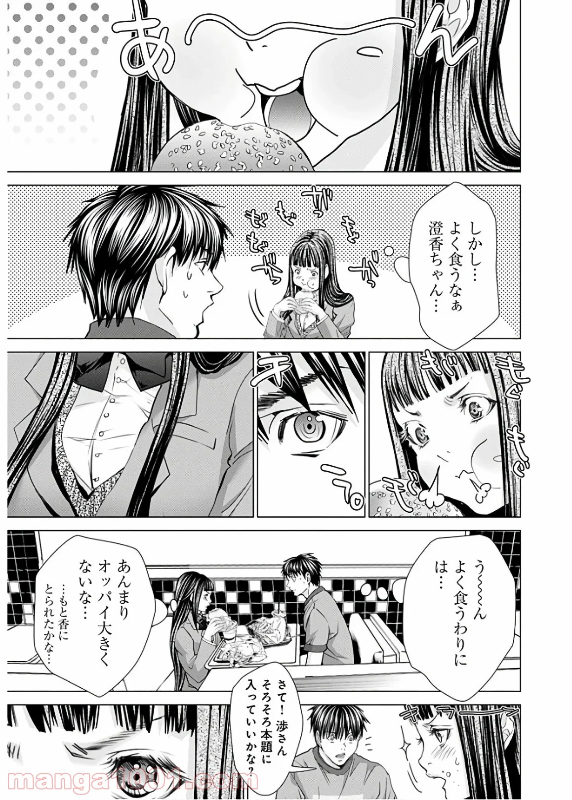 BLUSH-DC ～秘♥蜜～ 第57話 - Page 45