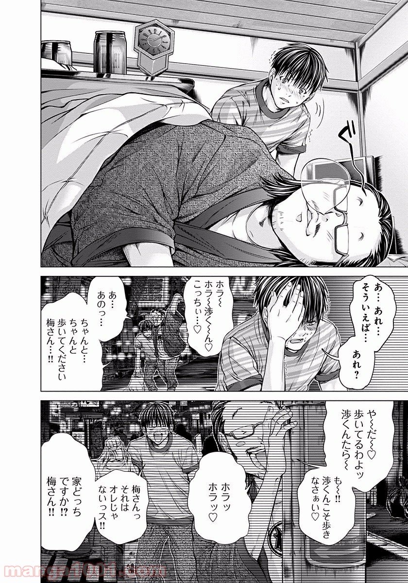 BLUSH-DC ～秘♥蜜～ 第21話 - Page 16