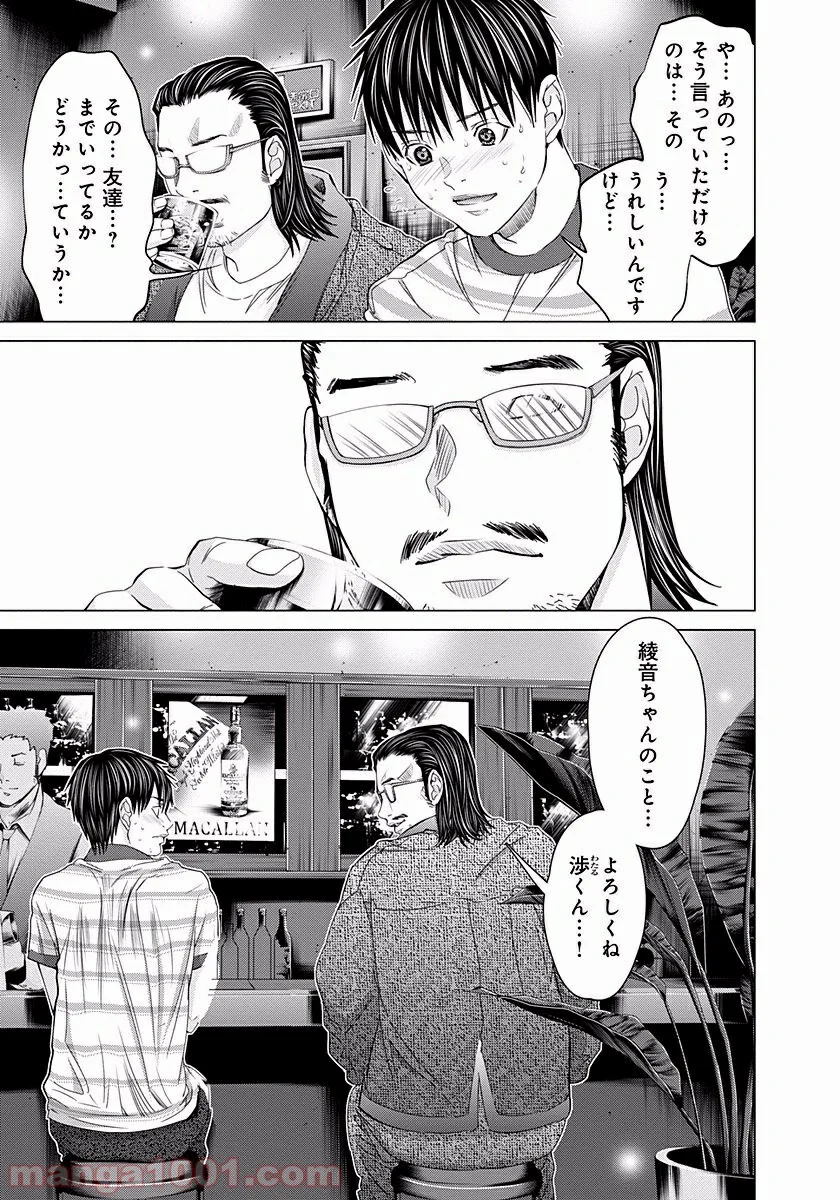 BLUSH-DC ～秘♥蜜～ 第21話 - Page 7