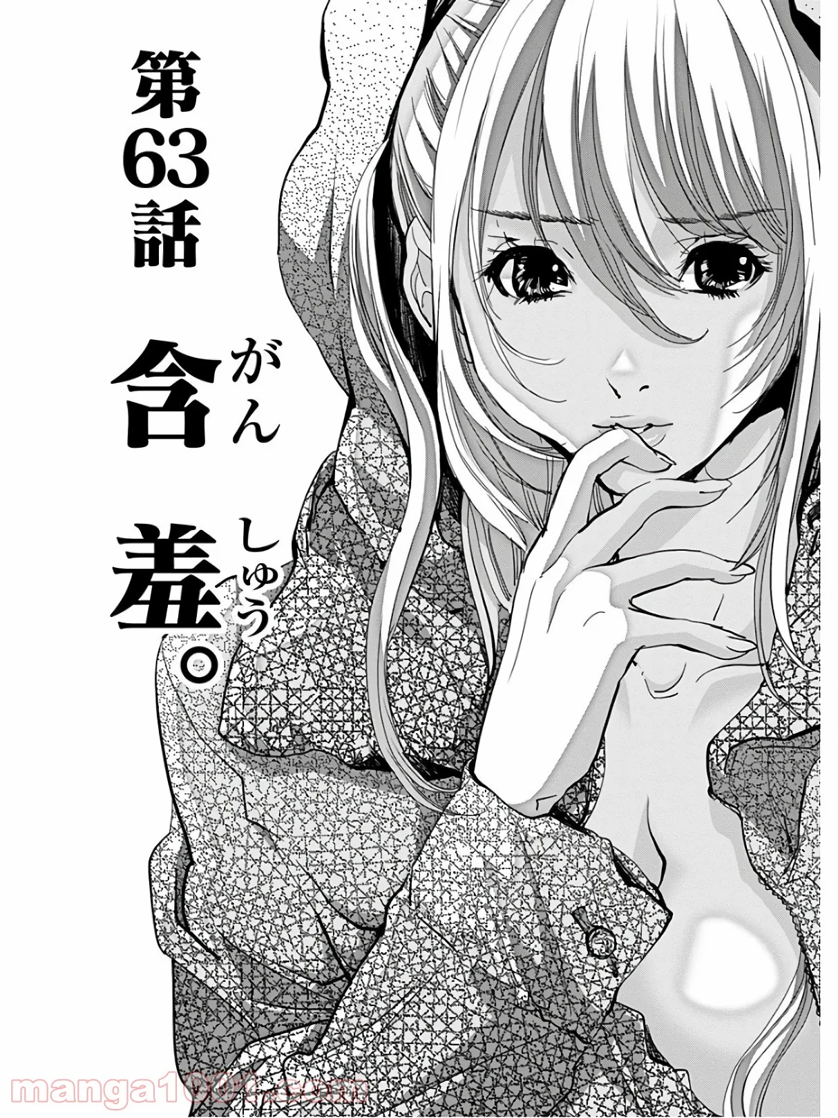 BLUSH-DC ～秘♥蜜～ - 第63話 - Page 1