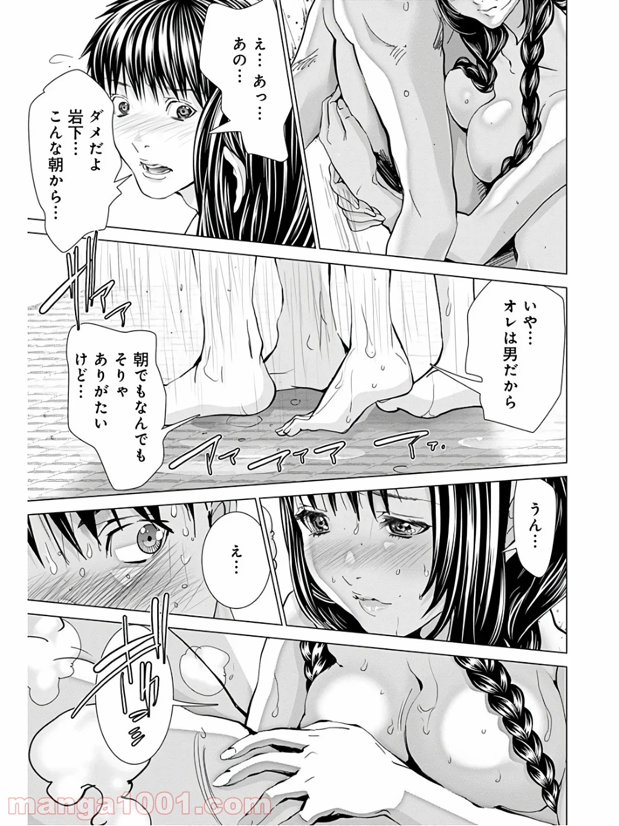 BLUSH-DC ～秘♥蜜～ - 第63話 - Page 21