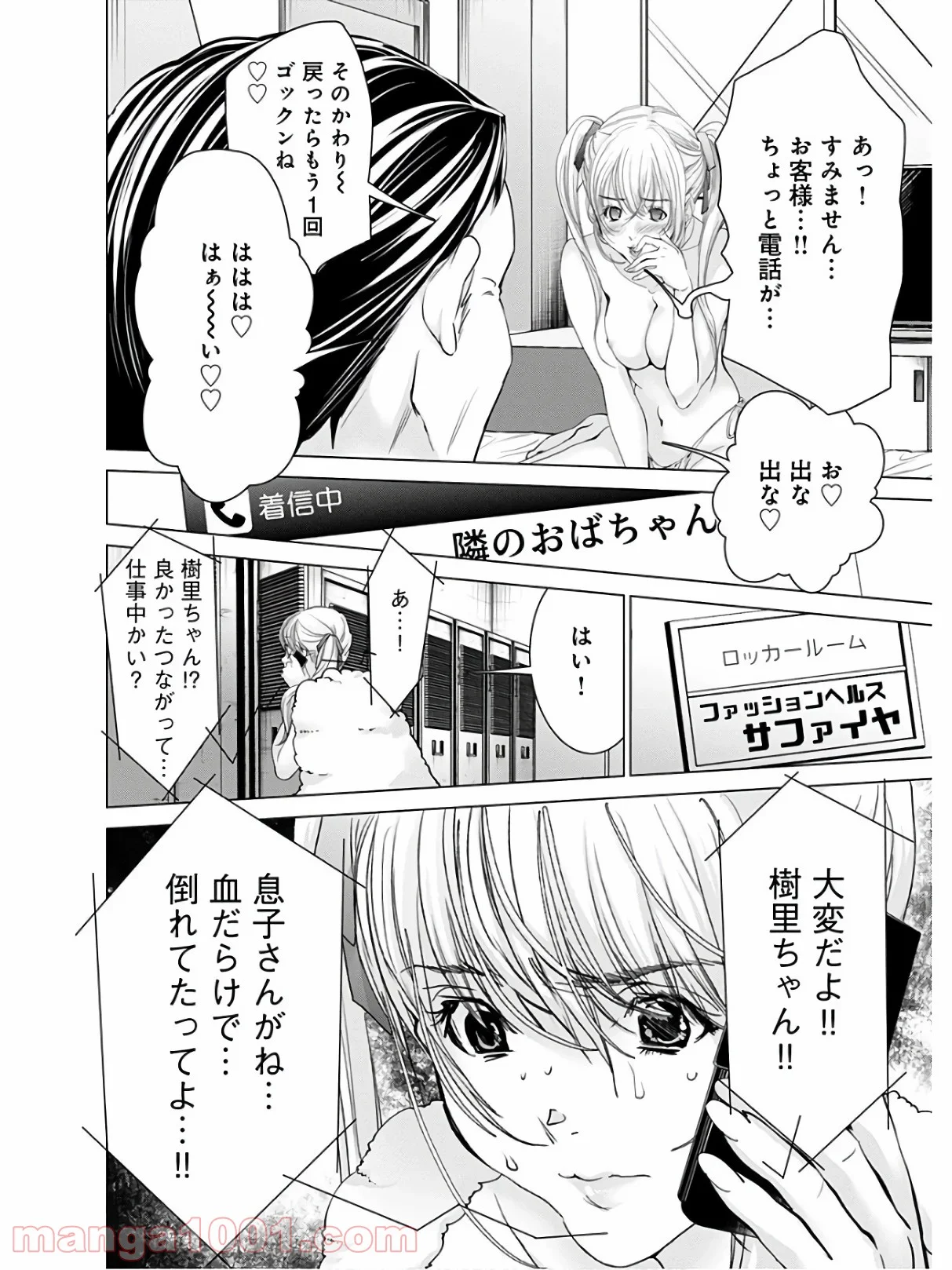 BLUSH-DC ～秘♥蜜～ - 第63話 - Page 4