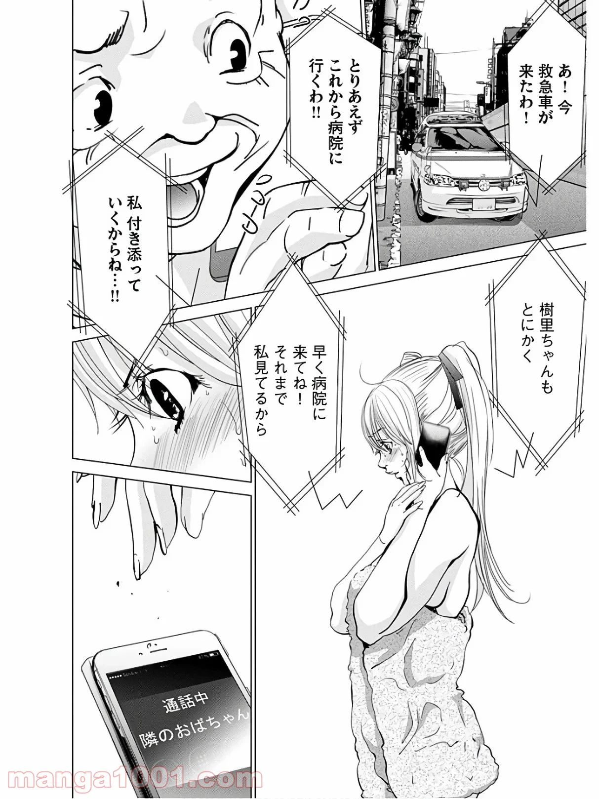 BLUSH-DC ～秘♥蜜～ 第63話 - Page 6