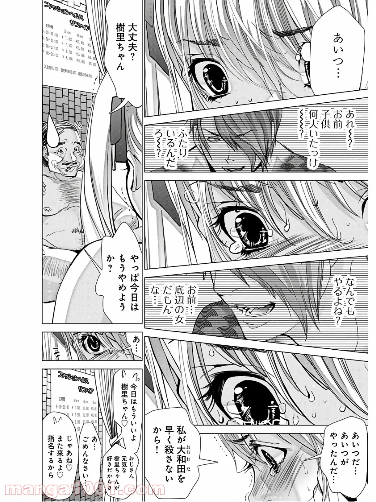 BLUSH-DC ～秘♥蜜～ 第63話 - Page 8