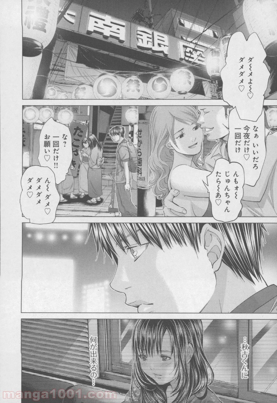 BLUSH-DC ～秘♥蜜～ - 第31話 - Page 2