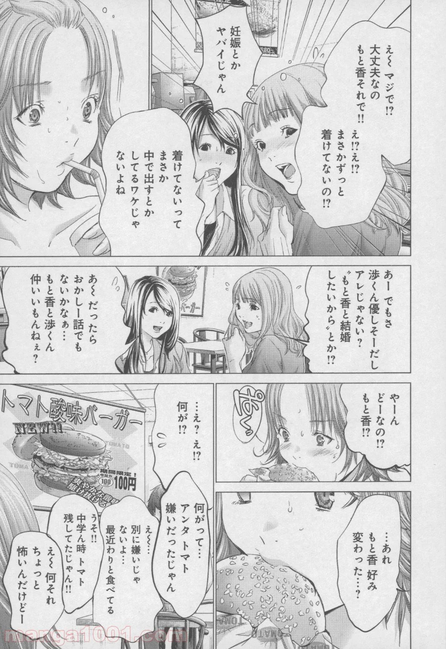 BLUSH-DC ～秘♥蜜～ - 第31話 - Page 11