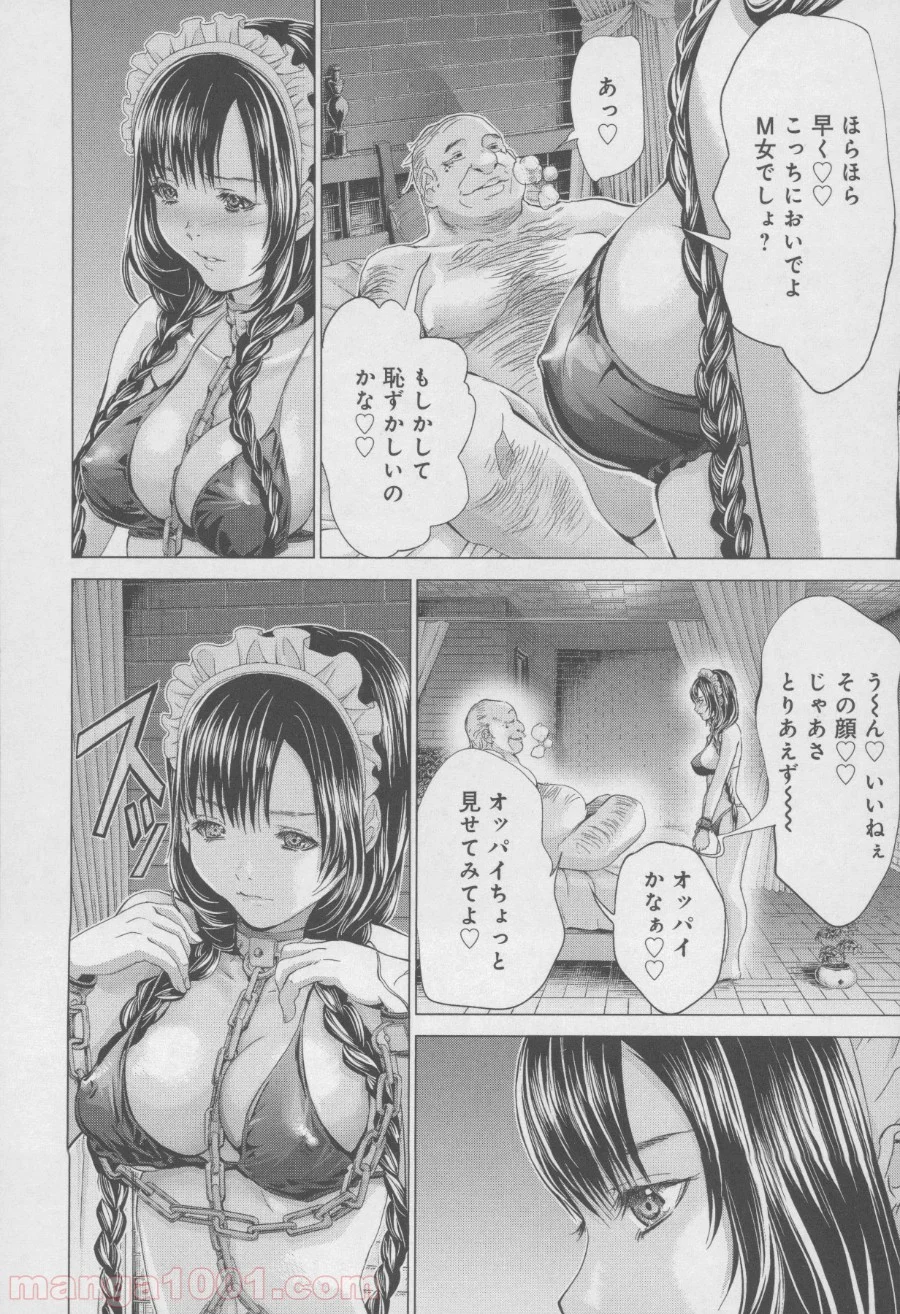 BLUSH-DC ～秘♥蜜～ 第31話 - Page 14