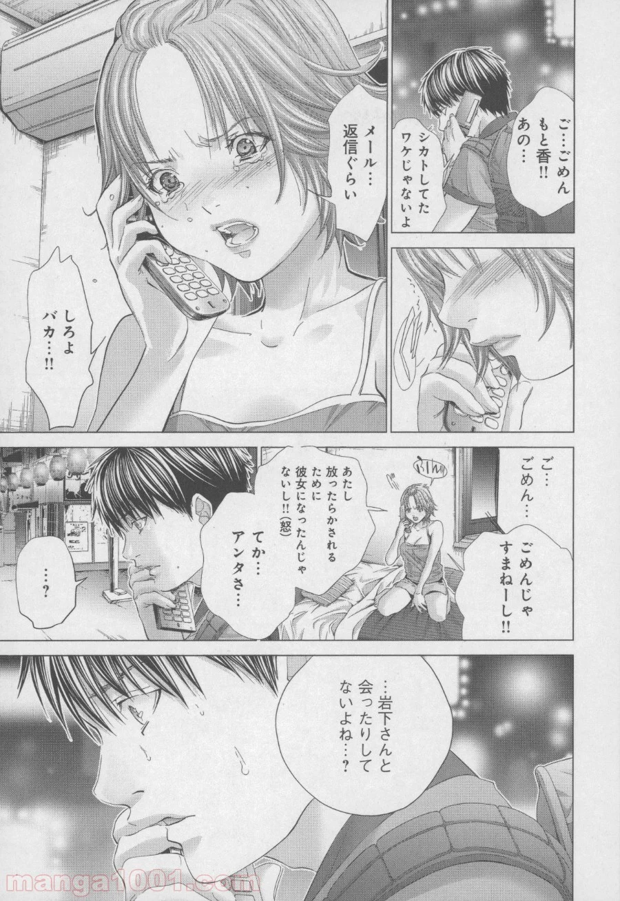 BLUSH-DC ～秘♥蜜～ 第31話 - Page 5