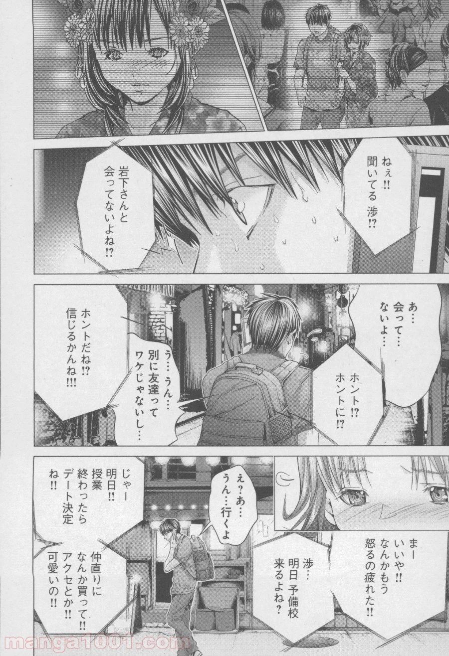 BLUSH-DC ～秘♥蜜～ - 第31話 - Page 6