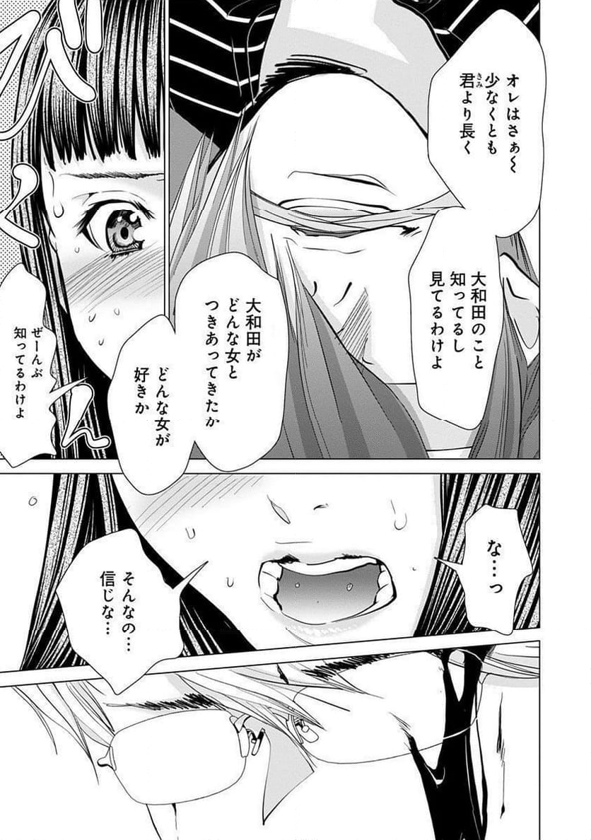 BLUSH-DC ～秘♥蜜～ 第70話 - Page 11