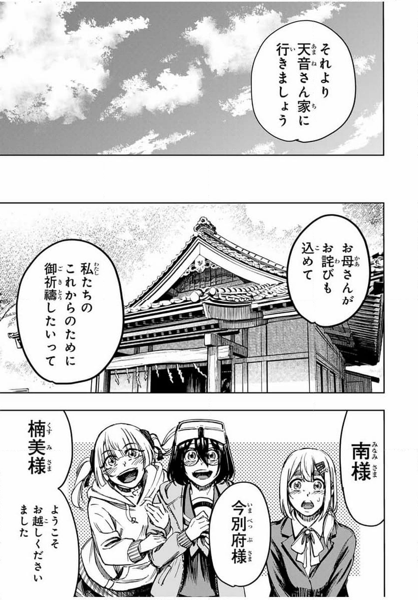 かみながしじま ～輪廻の巫女～ 第32話 - Page 11