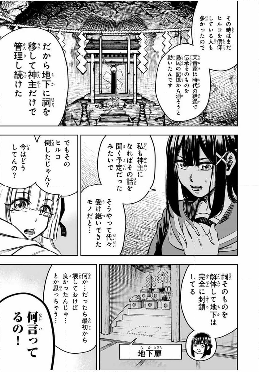 かみながしじま ～輪廻の巫女～ 第32話 - Page 9