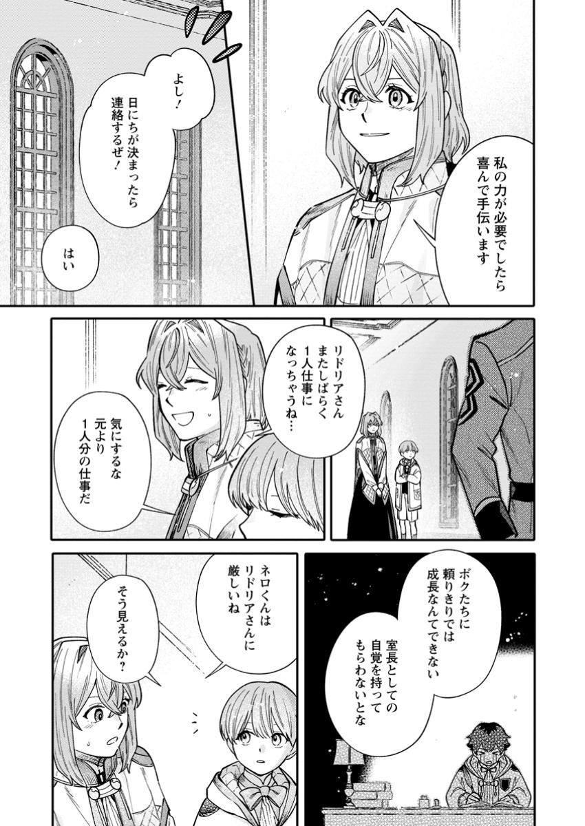 無自覚な天才魔導具師はのんびり暮らしたい 第14.3話 - Page 2