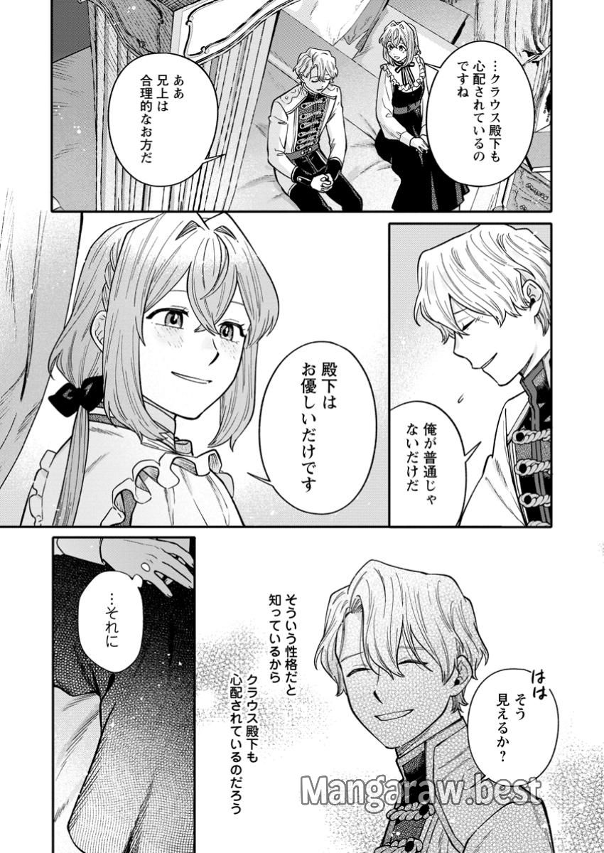 無自覚な天才魔導具師はのんびり暮らしたい 第14.3話 - Page 5