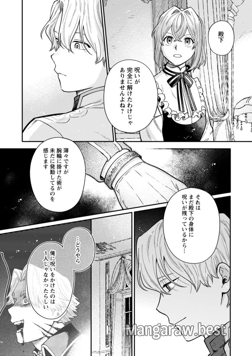 無自覚な天才魔導具師はのんびり暮らしたい 第14.3話 - Page 6