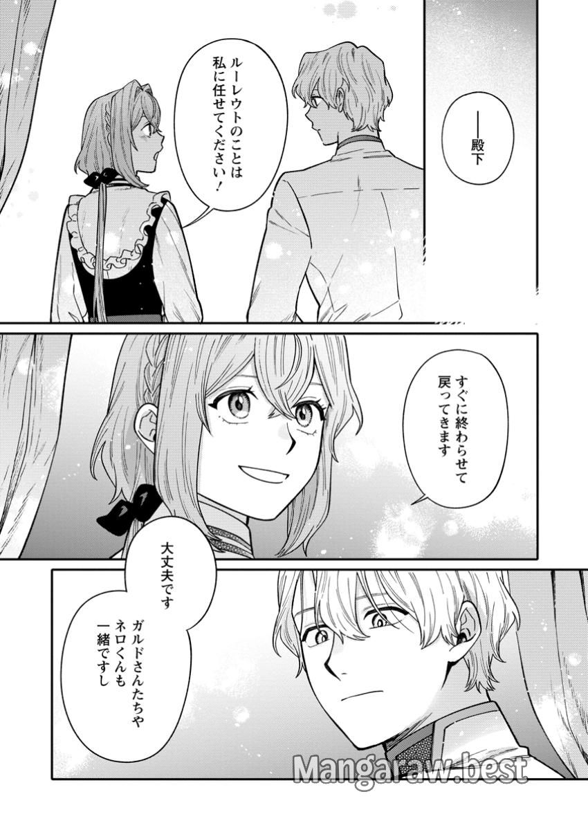 無自覚な天才魔導具師はのんびり暮らしたい 第14.3話 - Page 8