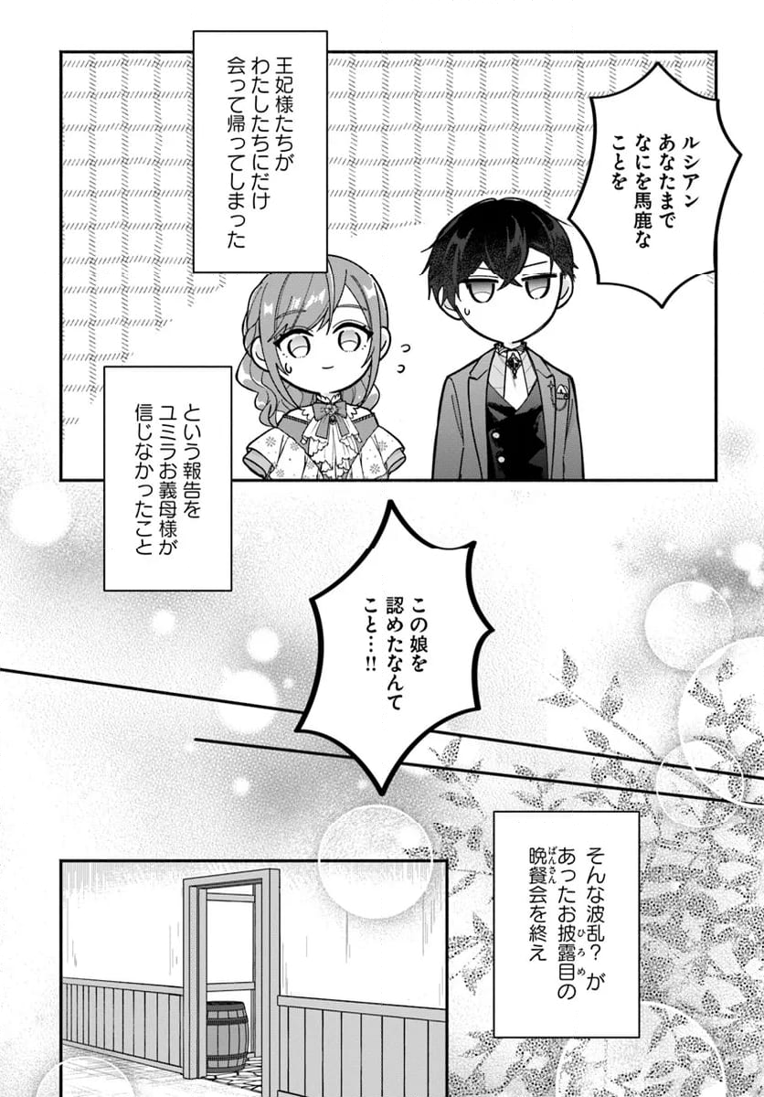 政略結婚の夫に「愛さなくて結構です」と宣言したら溺愛が始まりました 第5.2話 - Page 2