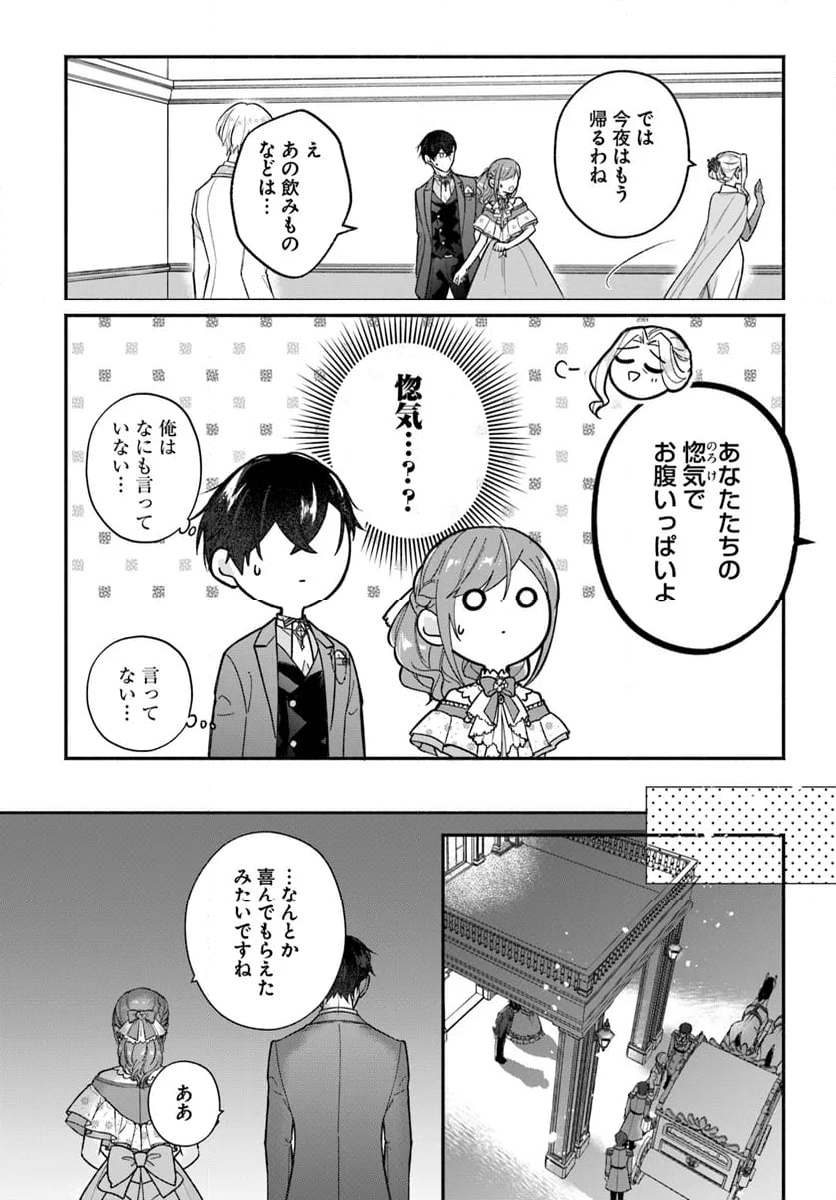 政略結婚の夫に「愛さなくて結構です」と宣言したら溺愛が始まりました 第5.1話 - Page 8