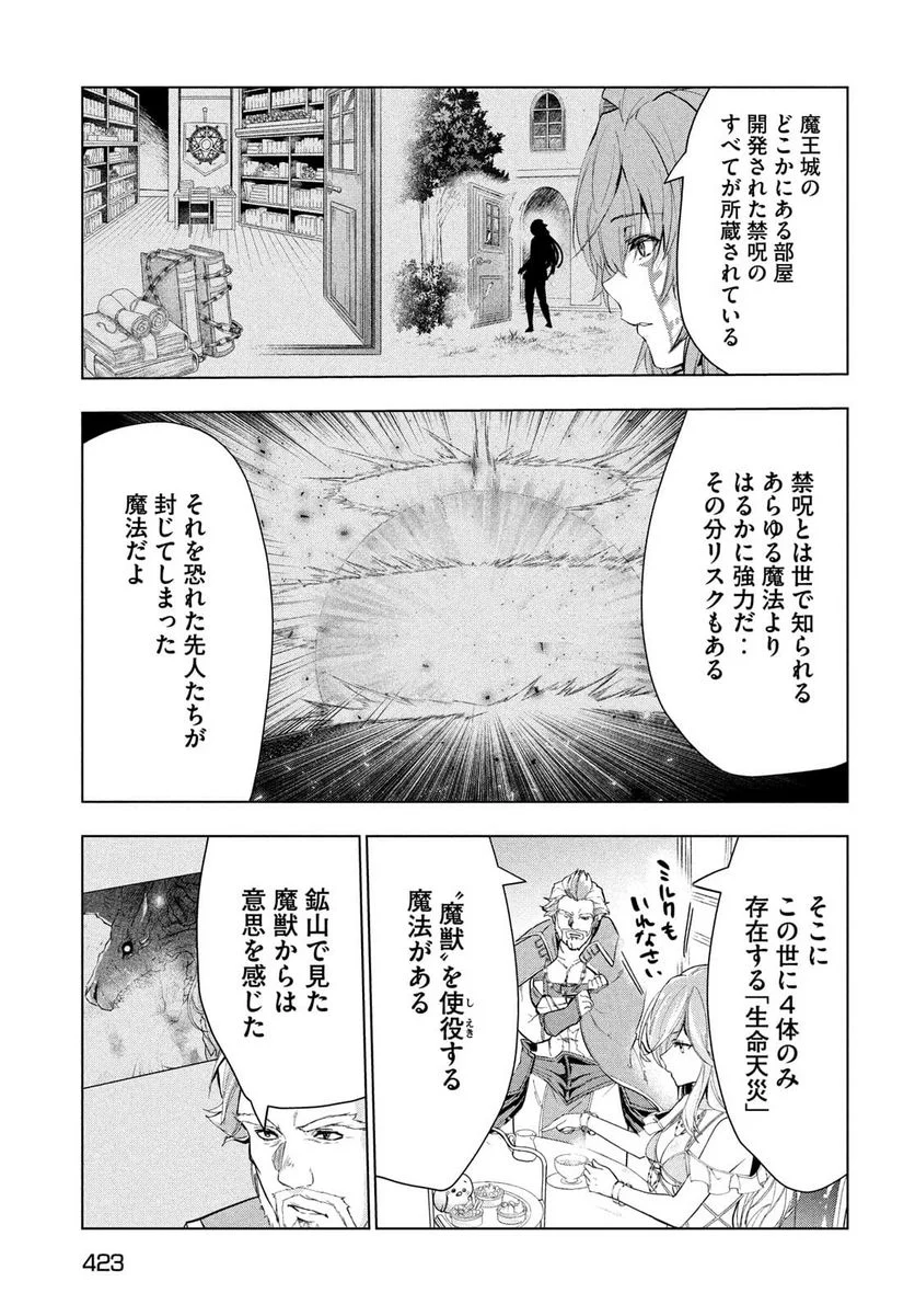 解雇された暗黒兵士（30代）のスローなセカンドライフ 第25話 - Page 25