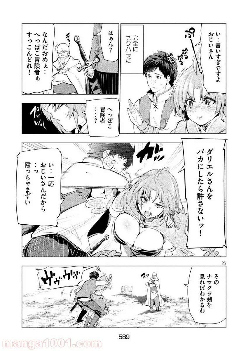 解雇された暗黒兵士（30代）のスローなセカンドライフ 第9話 - Page 25