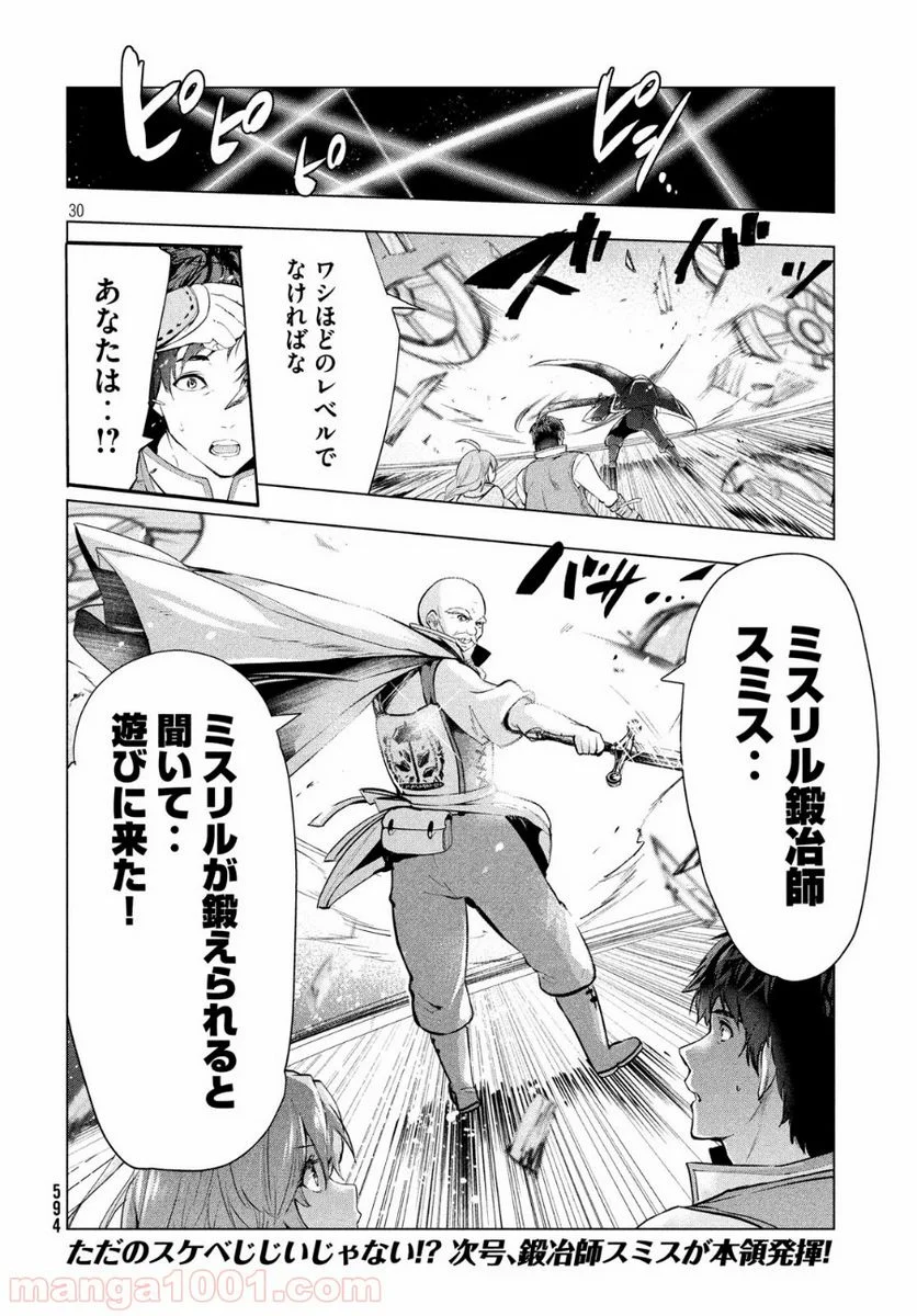 解雇された暗黒兵士（30代）のスローなセカンドライフ 第9話 - Page 30