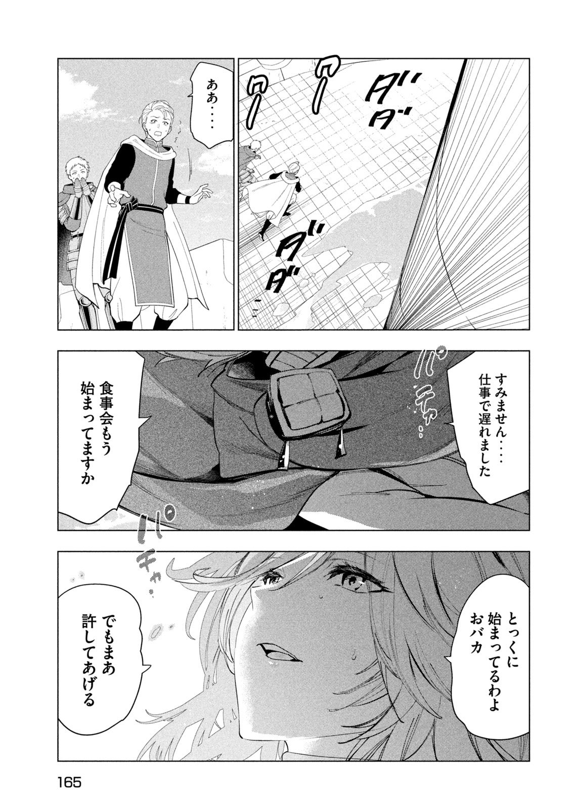 解雇された暗黒兵士（30代）のスローなセカンドライフ - 第61話 - Page 19