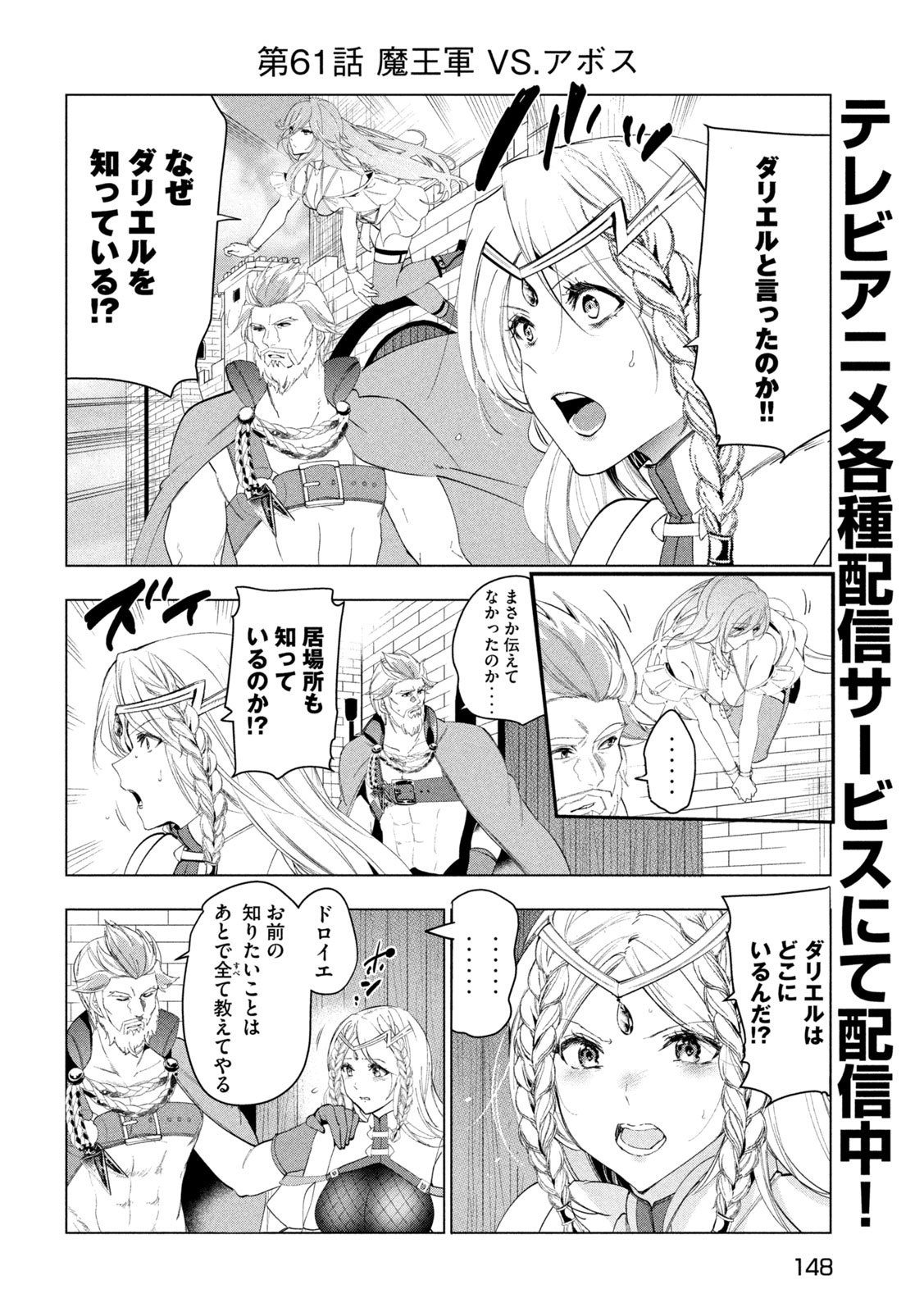 解雇された暗黒兵士（30代）のスローなセカンドライフ - 第61話 - Page 2