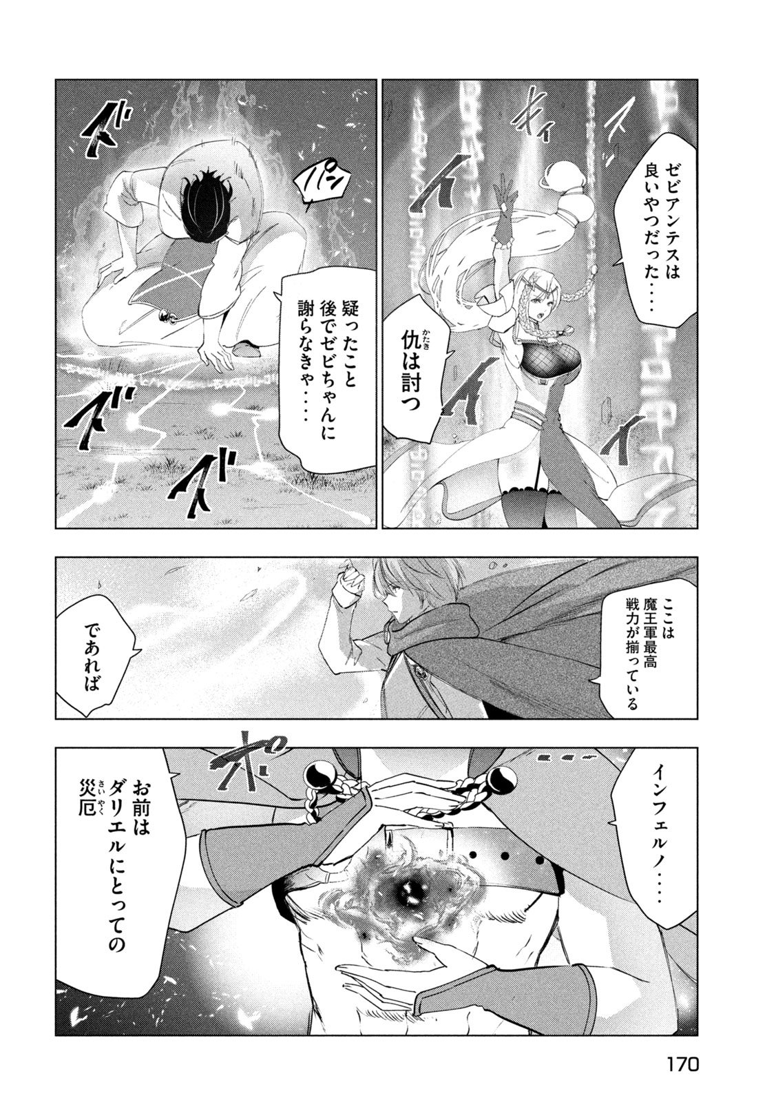 解雇された暗黒兵士（30代）のスローなセカンドライフ 第61話 - Page 24