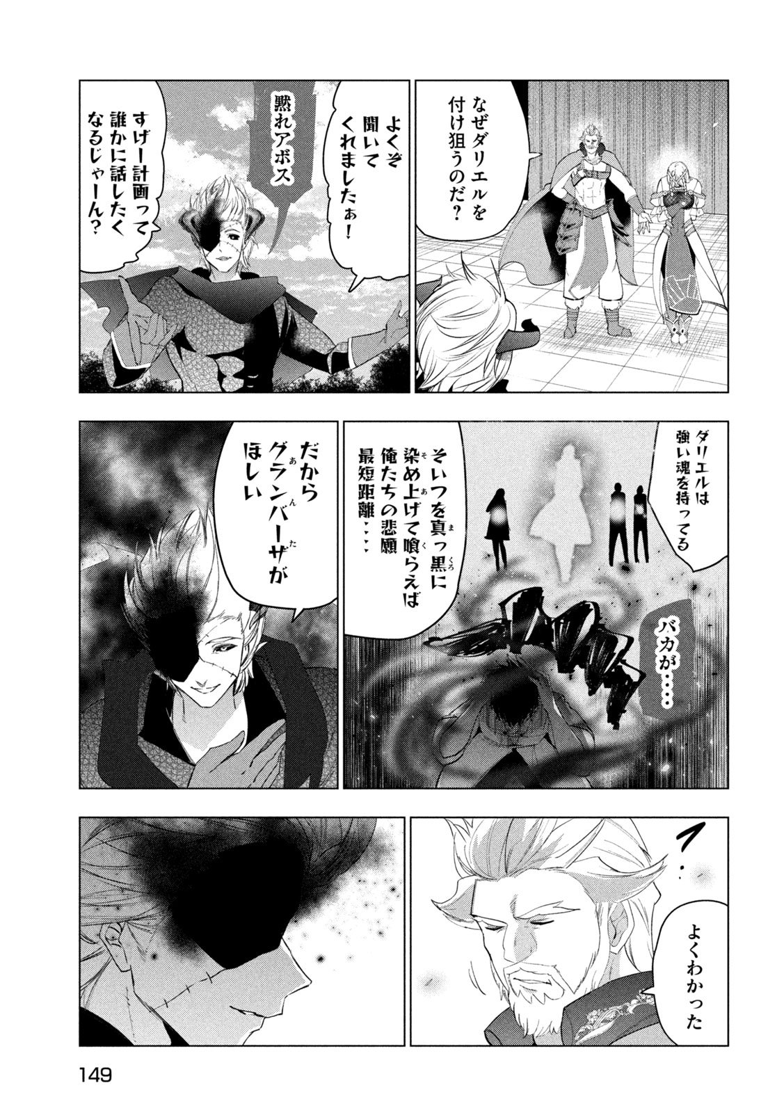 解雇された暗黒兵士（30代）のスローなセカンドライフ 第61話 - Page 3