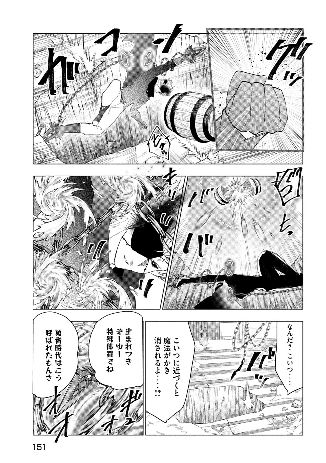 解雇された暗黒兵士（30代）のスローなセカンドライフ - 第61話 - Page 5