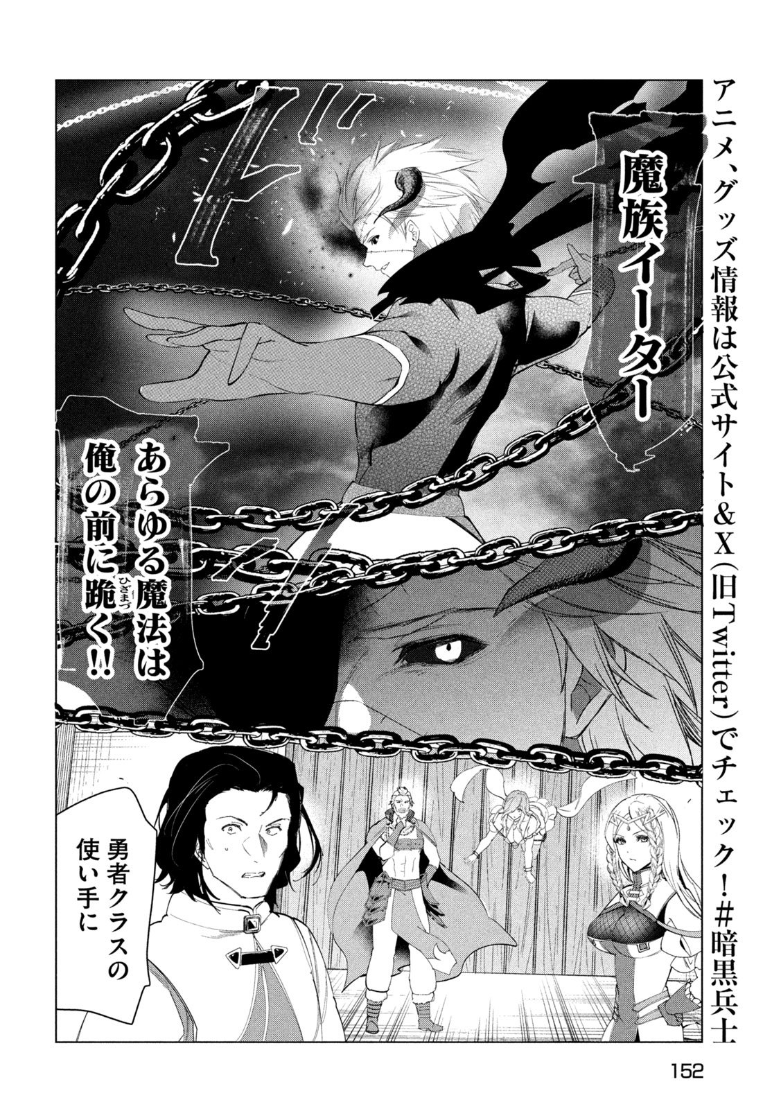 解雇された暗黒兵士（30代）のスローなセカンドライフ - 第61話 - Page 6