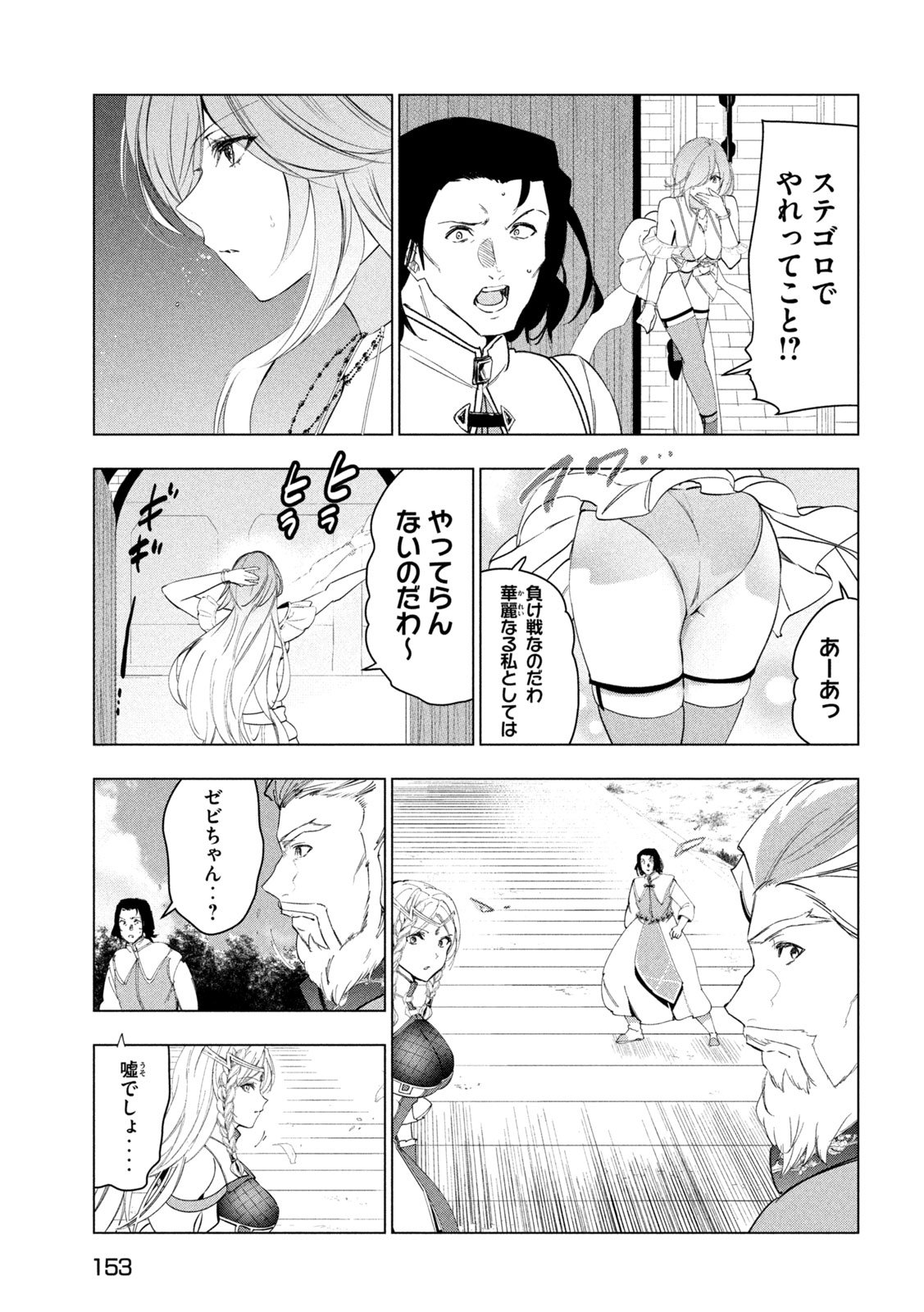 解雇された暗黒兵士（30代）のスローなセカンドライフ 第61話 - Page 7