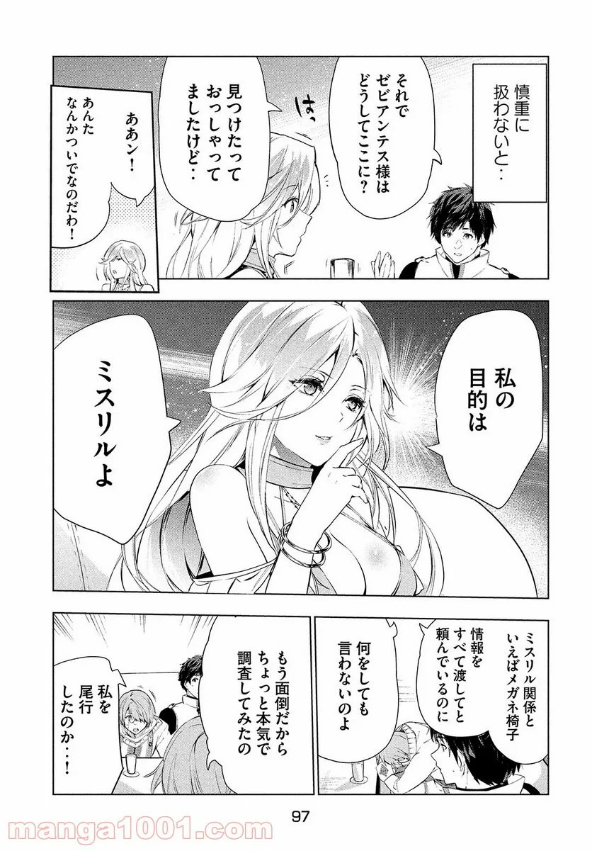 解雇された暗黒兵士（30代）のスローなセカンドライフ 第17話 - Page 11